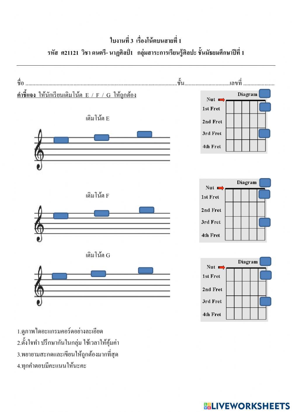 ใบงานวิชากีตาร์ 2