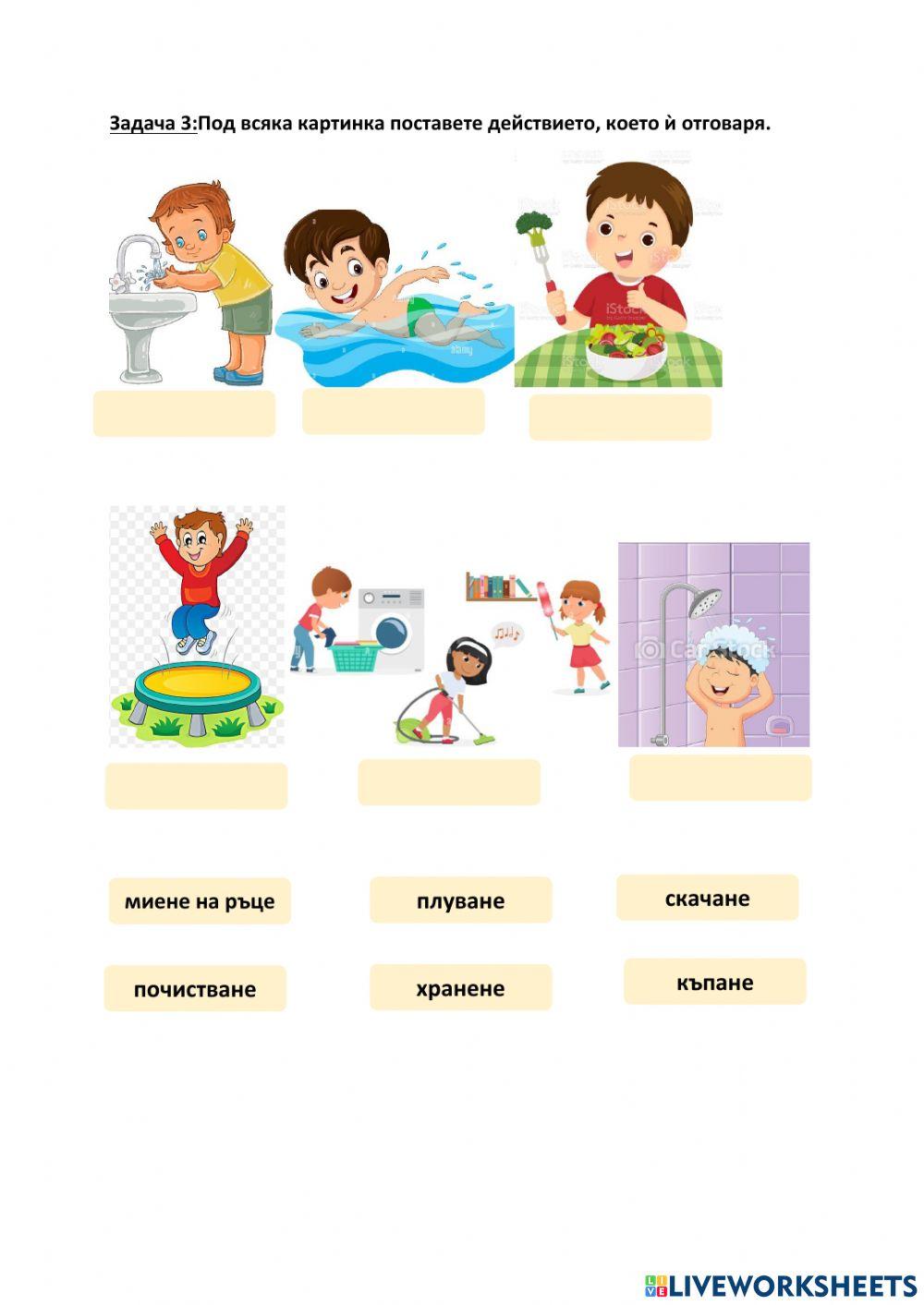 Аз и моето здраве