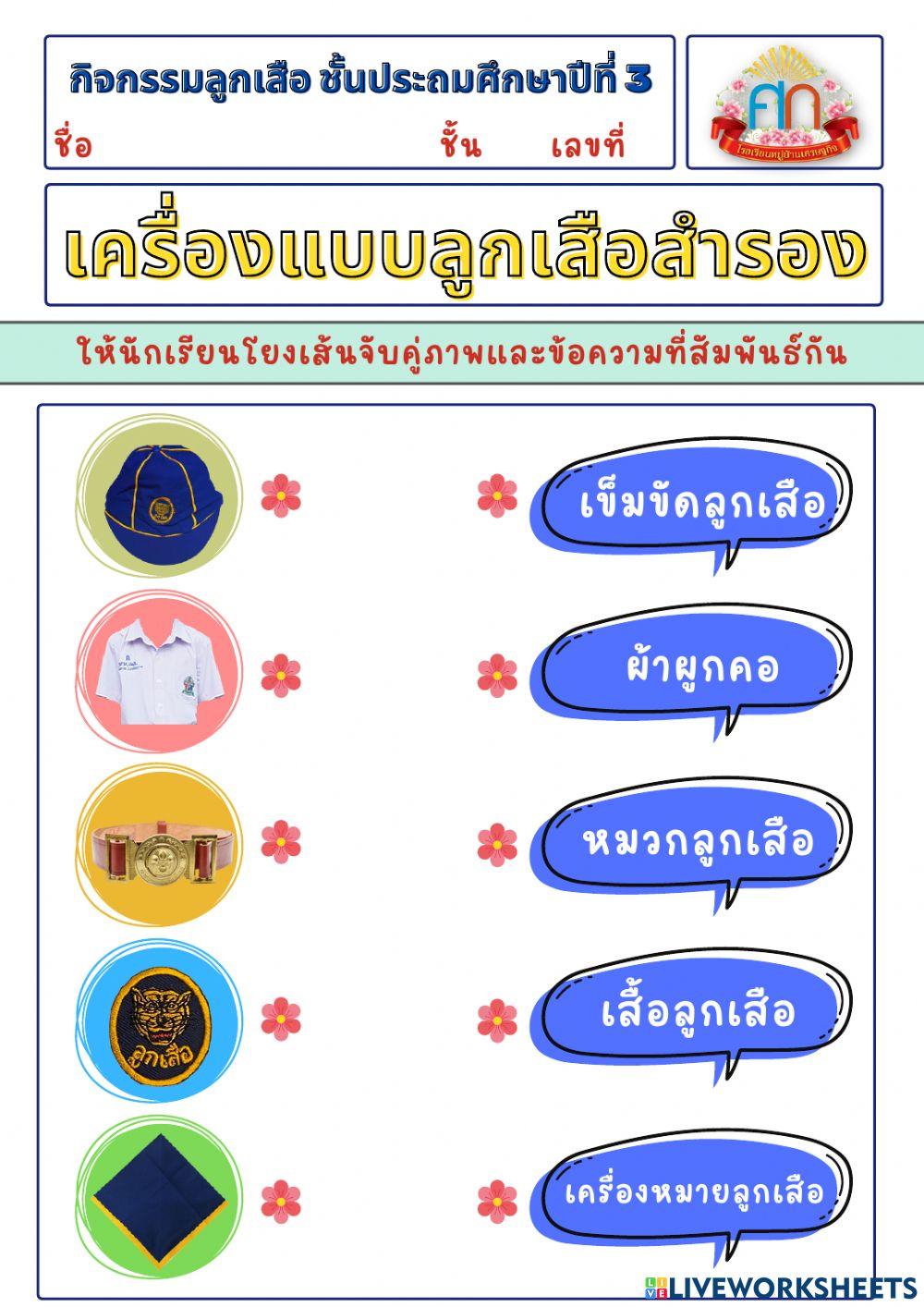 ลูกเสือ