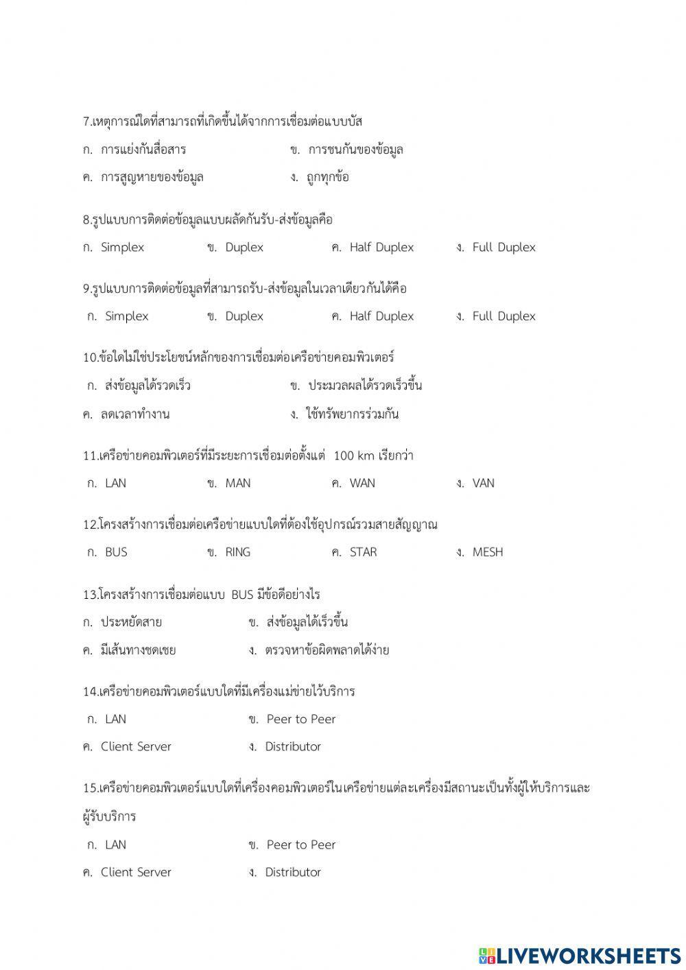 สอบวิชาเครือข่ายม.2