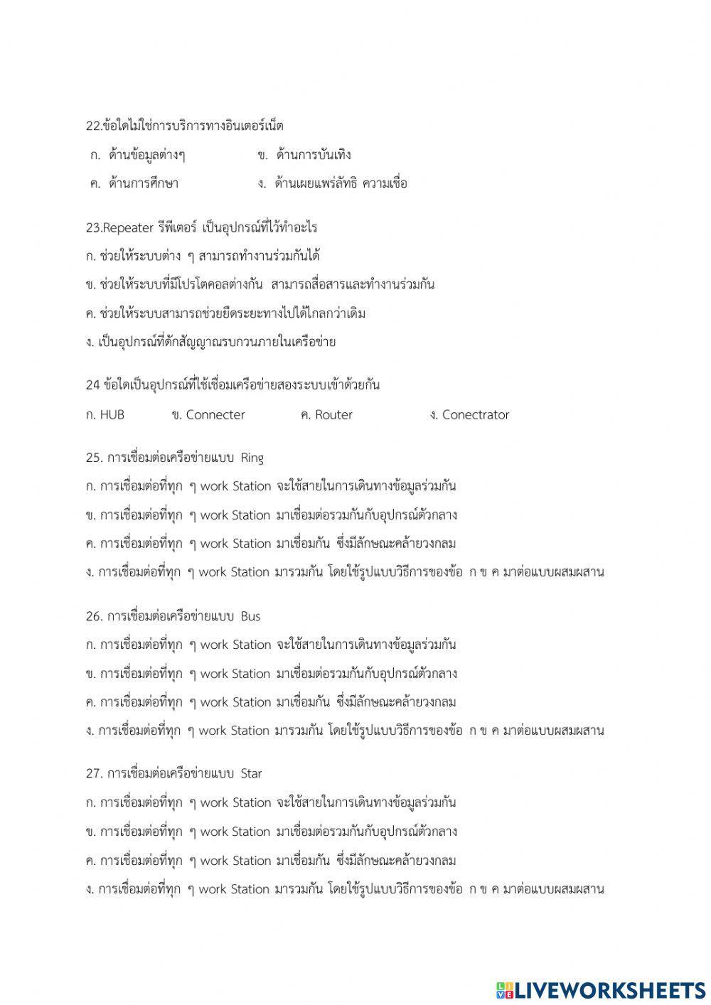 สอบวิชาเครือข่ายม.2