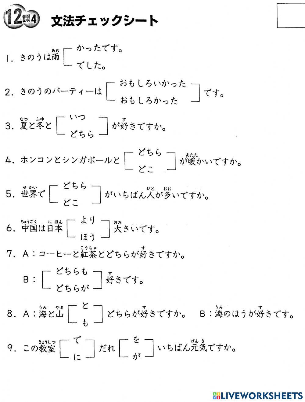 中日の形容詞における比喩的表現の対照研究 : 五感を表す形容詞をめぐって その比喩・慣用句、何の形容詞？」クイズ | ギガにほんご
