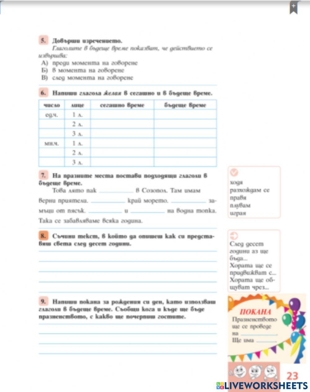 Учебна тетрадка