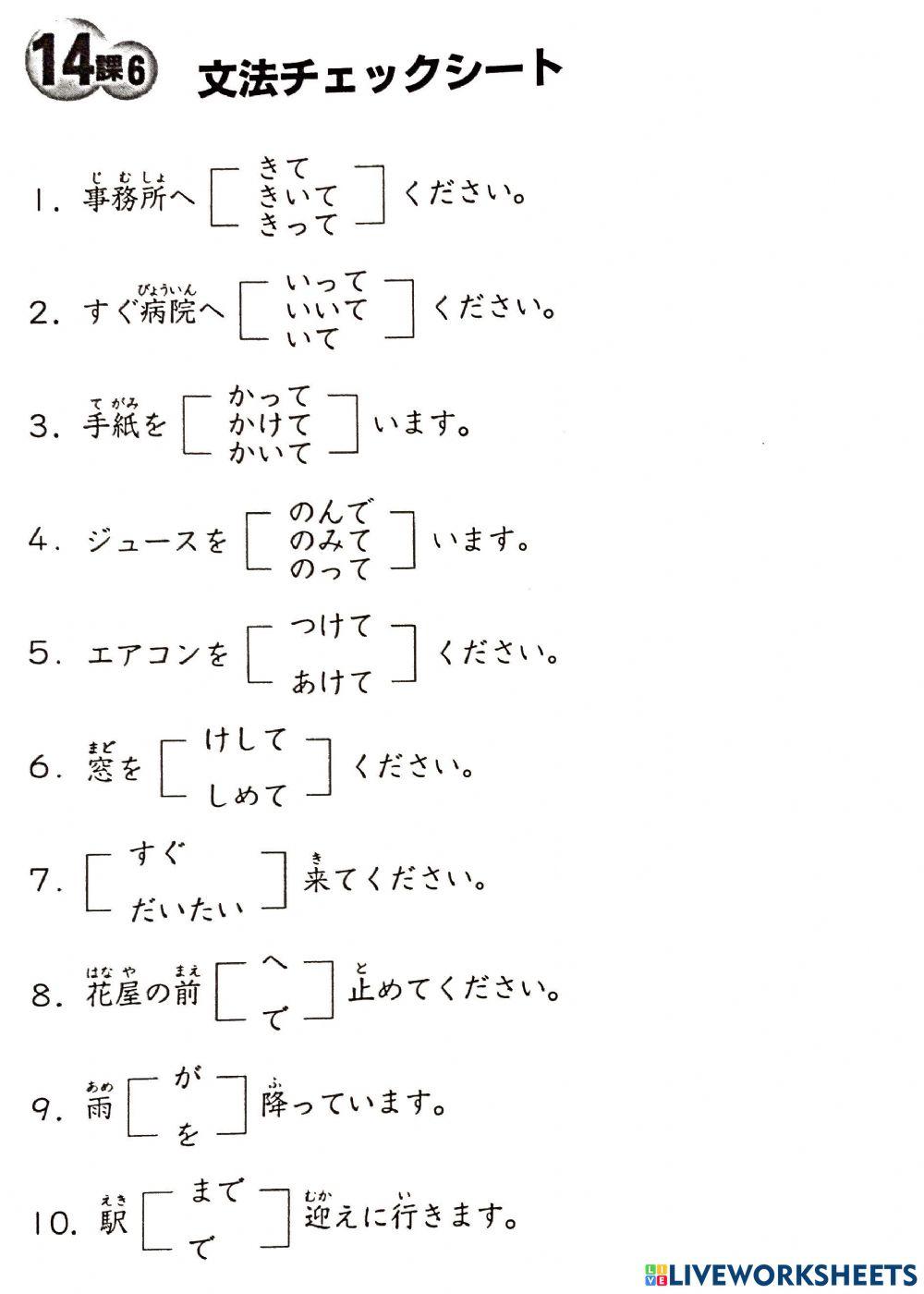 14課文法チェック | LiveWorksheets | 2730855