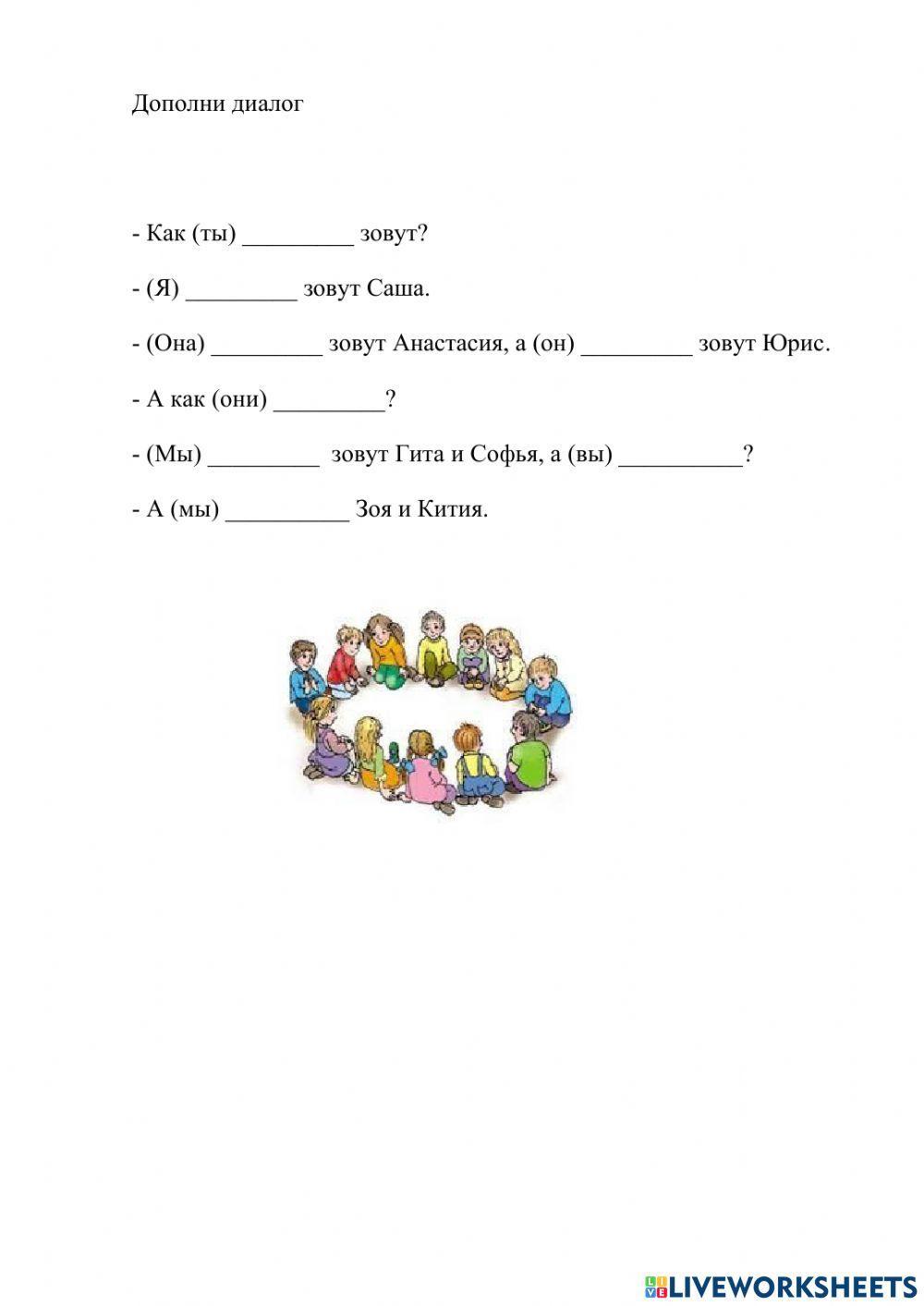 Как тебя зовут?