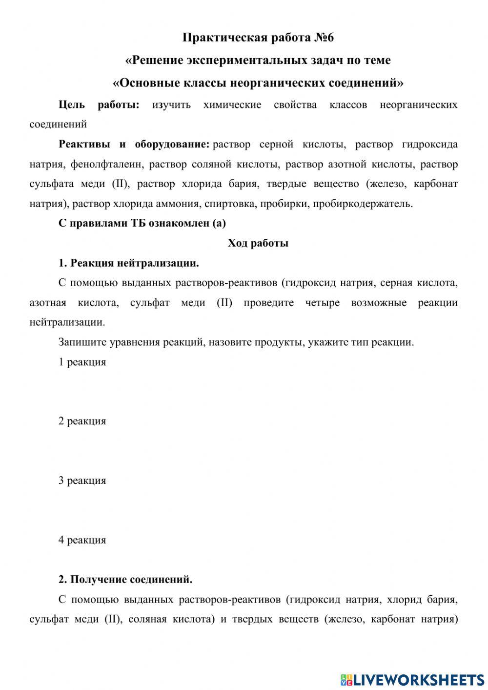 Практическая работа №6