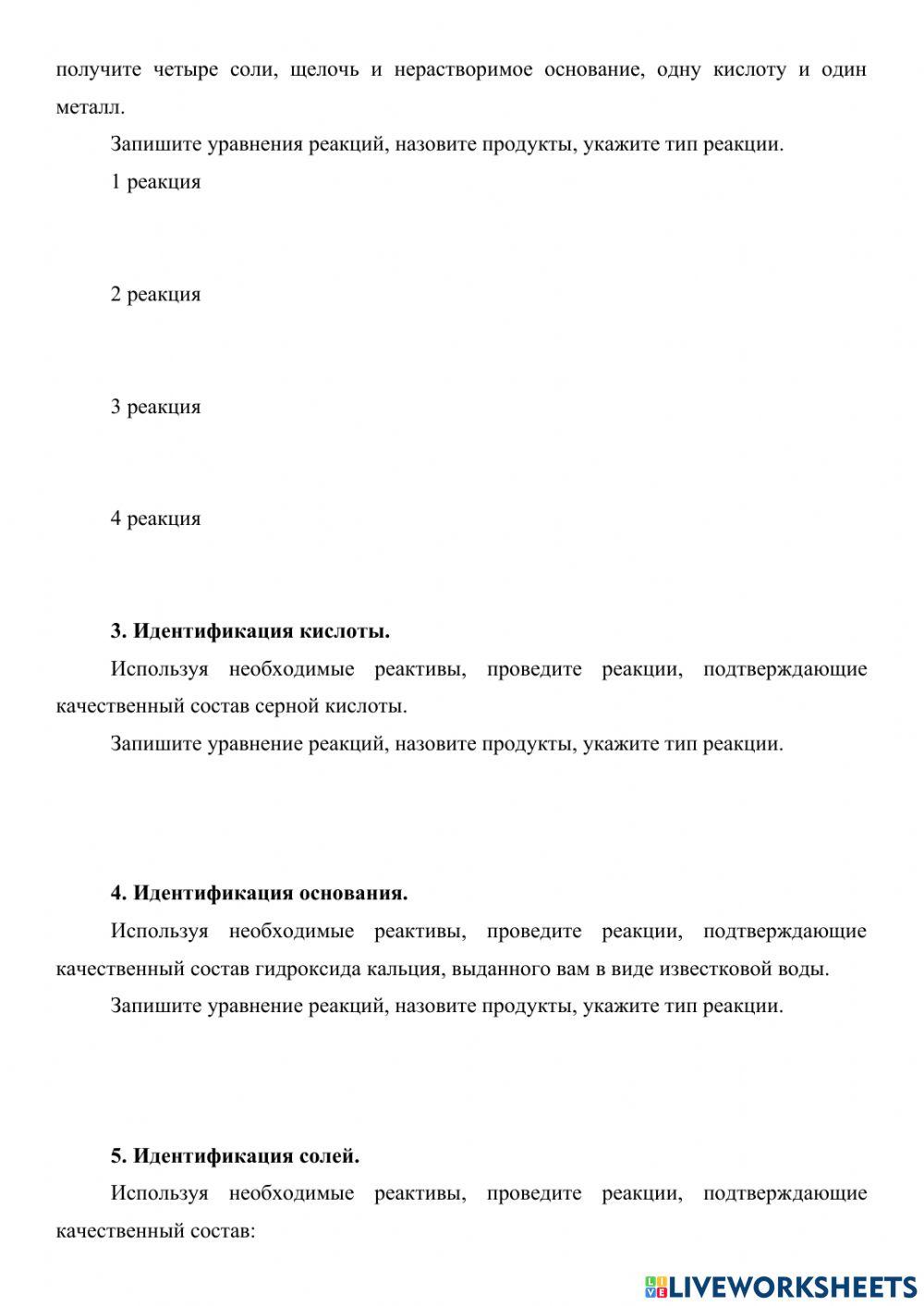 Практическая работа №6 (8В)