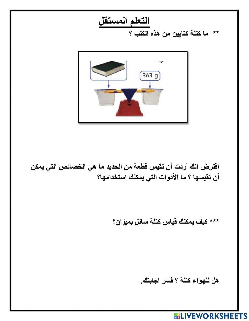 قياس المادة