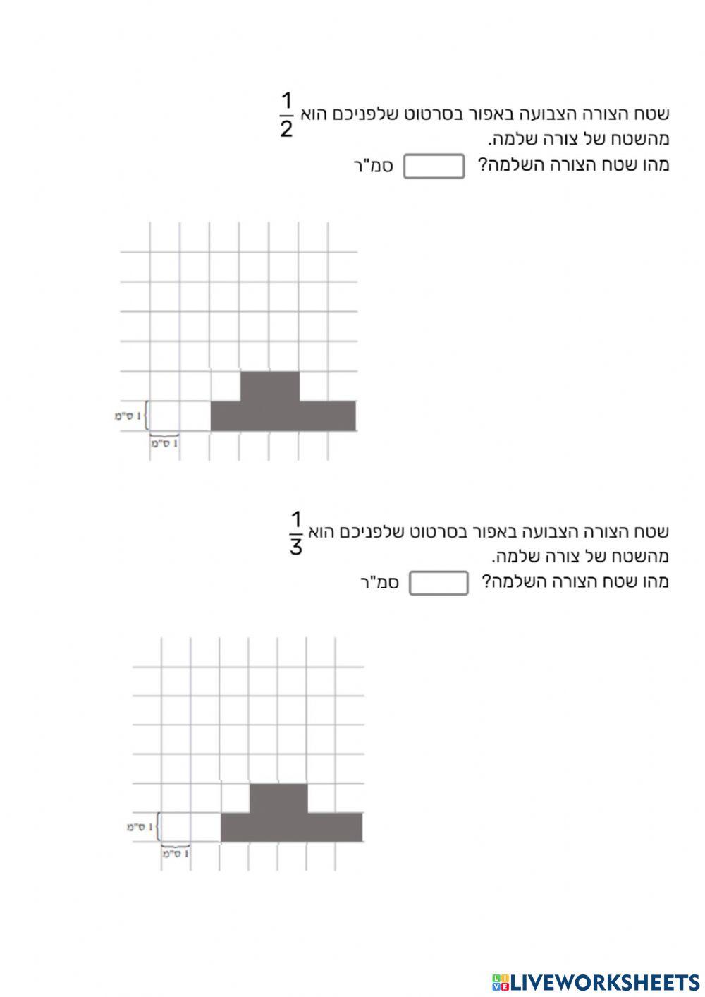 חזרה מבדק מחצית - כיתה ה- שברים