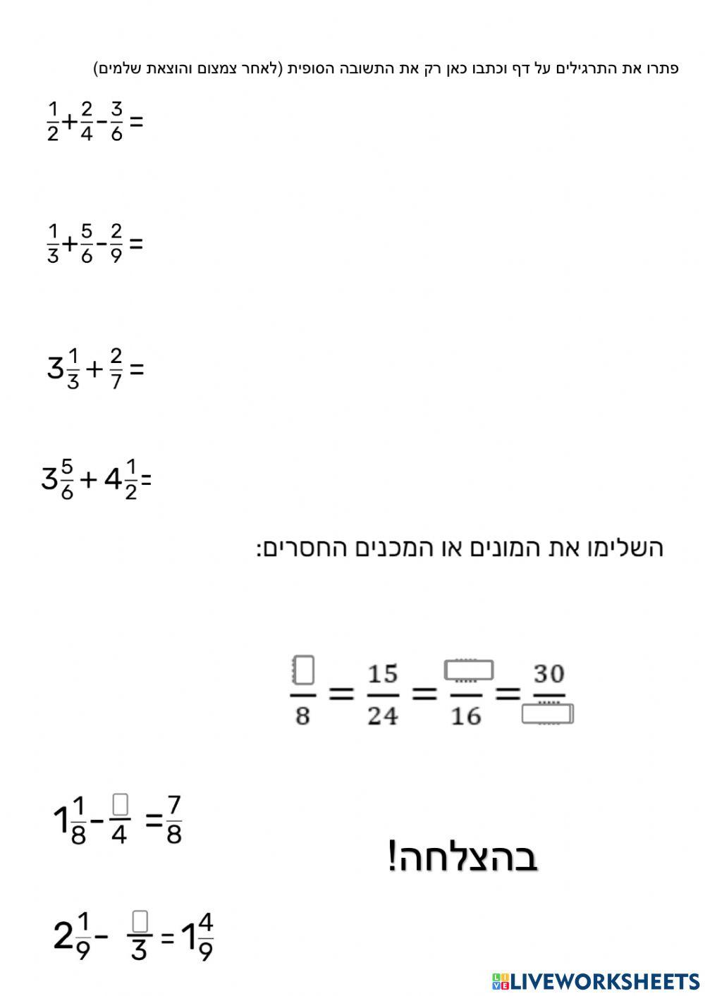חזרה מבדק מחצית - כיתה ה- שברים