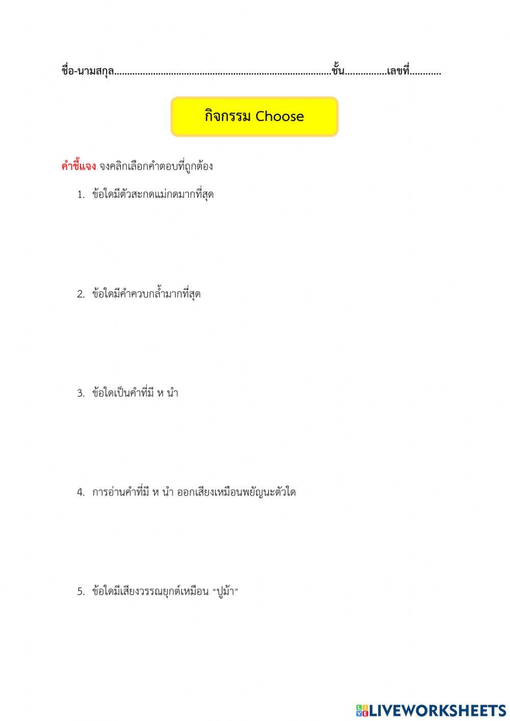 05ข้อสอบปรนัย