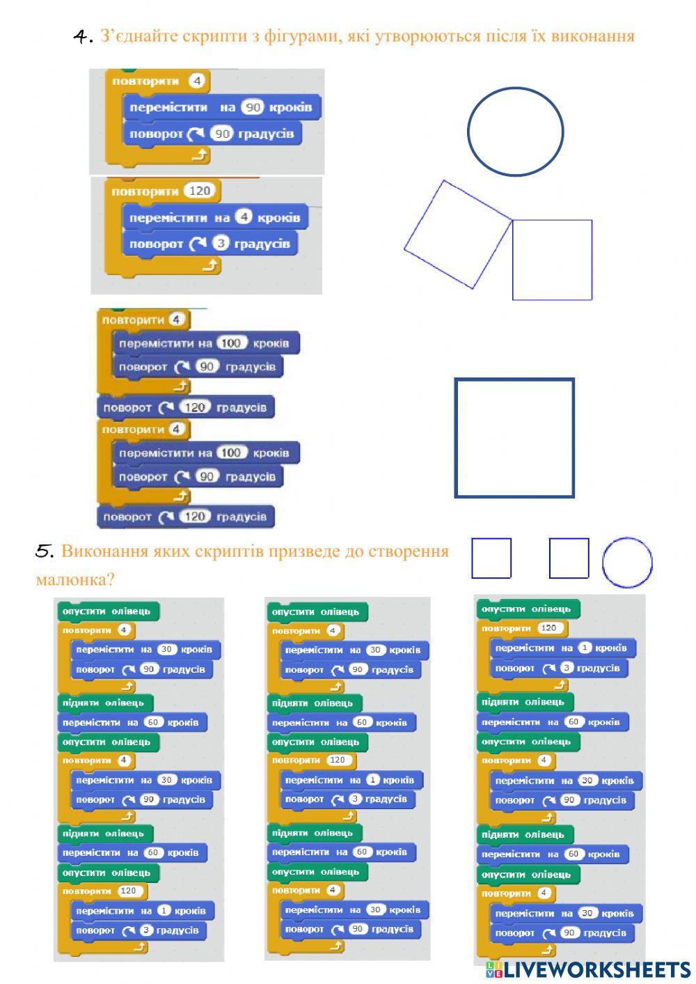 Використання циклів з лічильником у Scratch