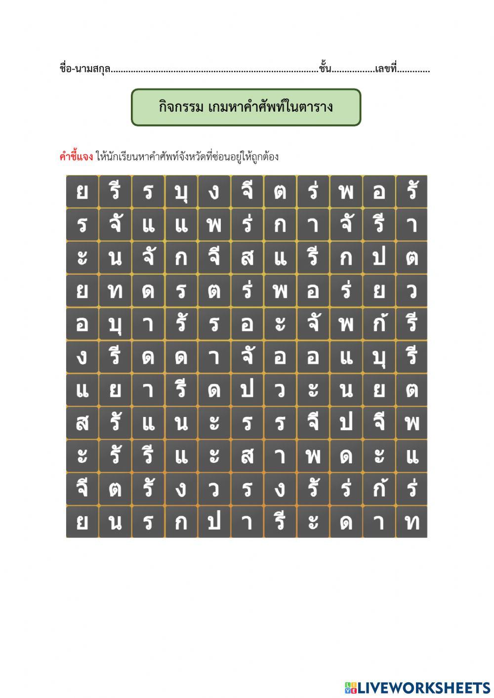 07เกมหาคำศัพท์