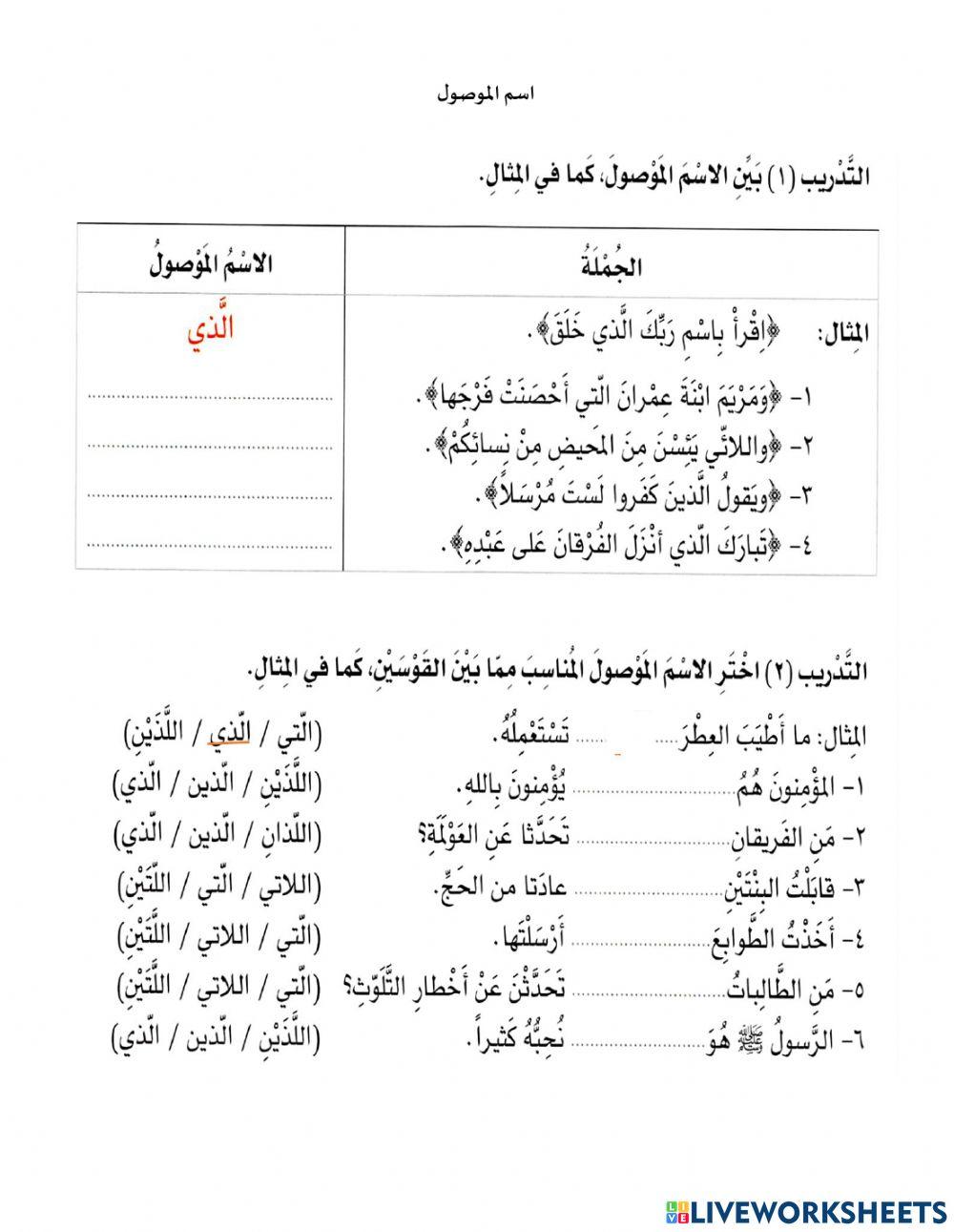 اسم الموصول