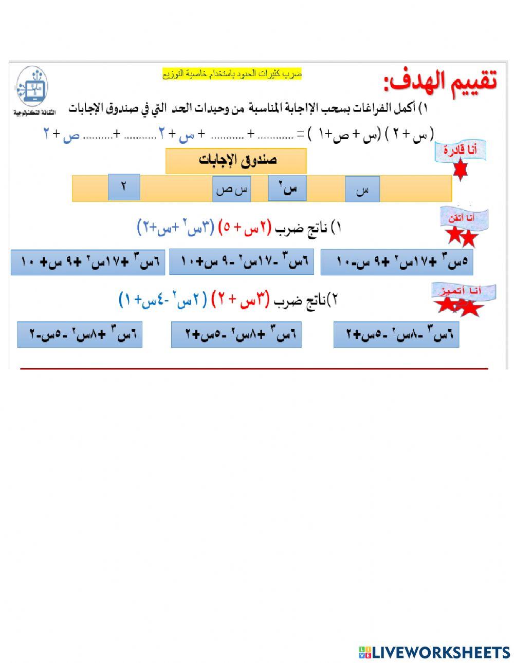 ضرب كثيرات الحدود