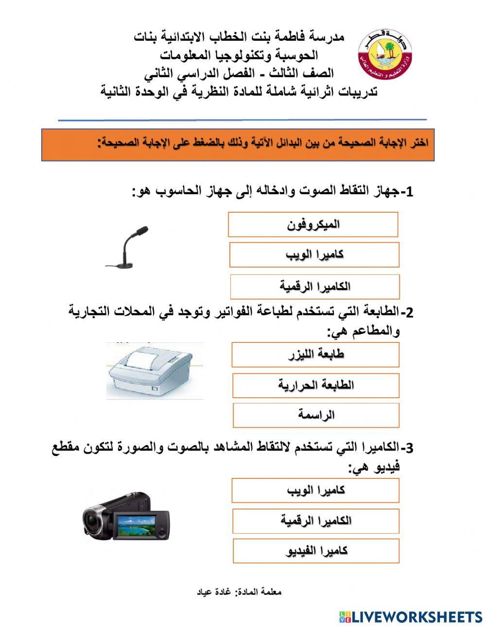 مراجعة الوحدة الثانية-منتصف الفصل الثاني-صف ثالث