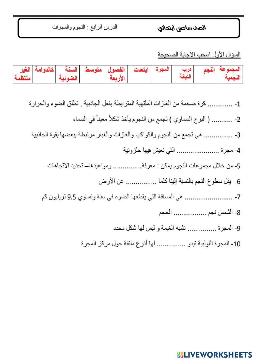 النجوم والمجرات النجوم والمجرات