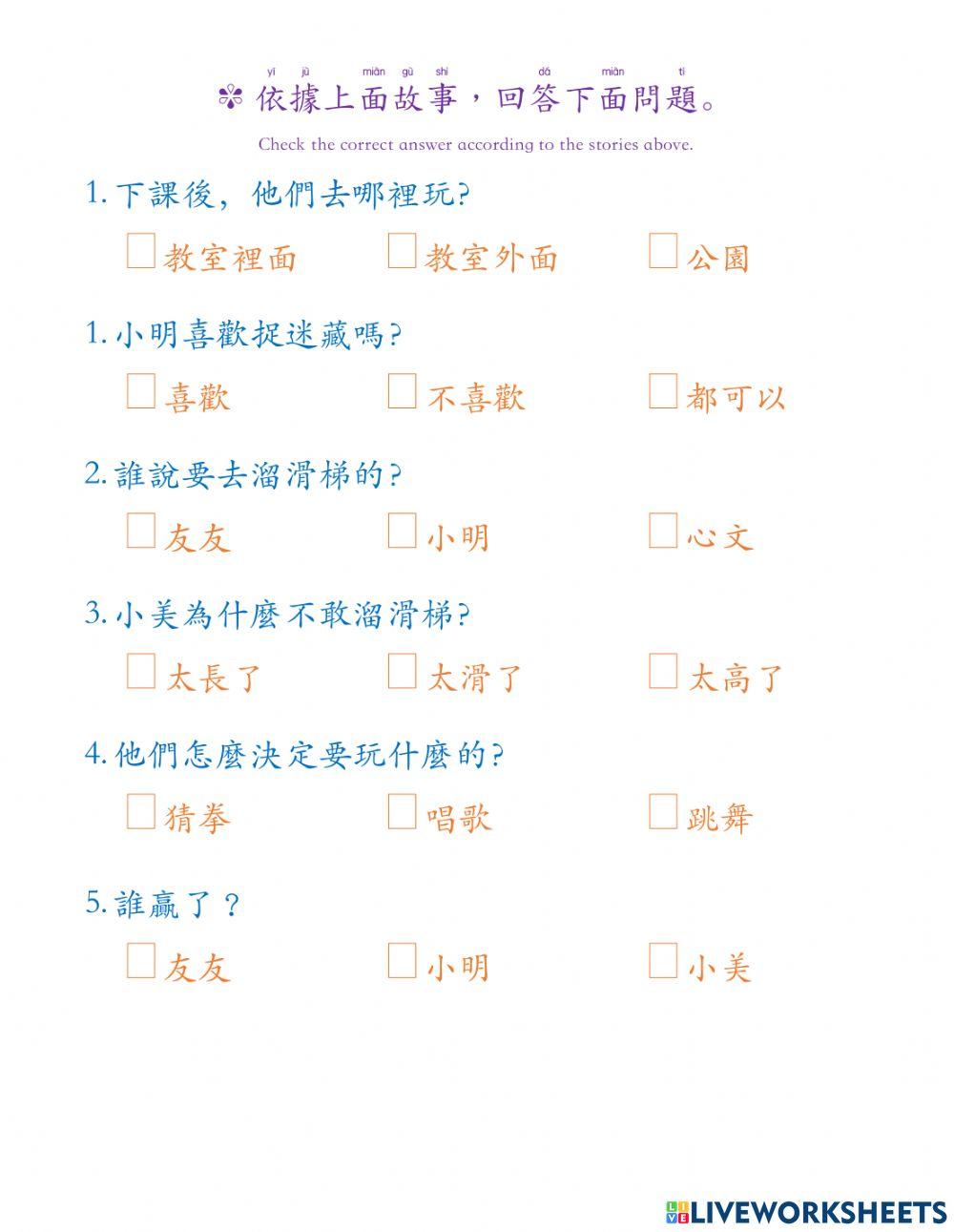 學華語向前走第三冊第八課c