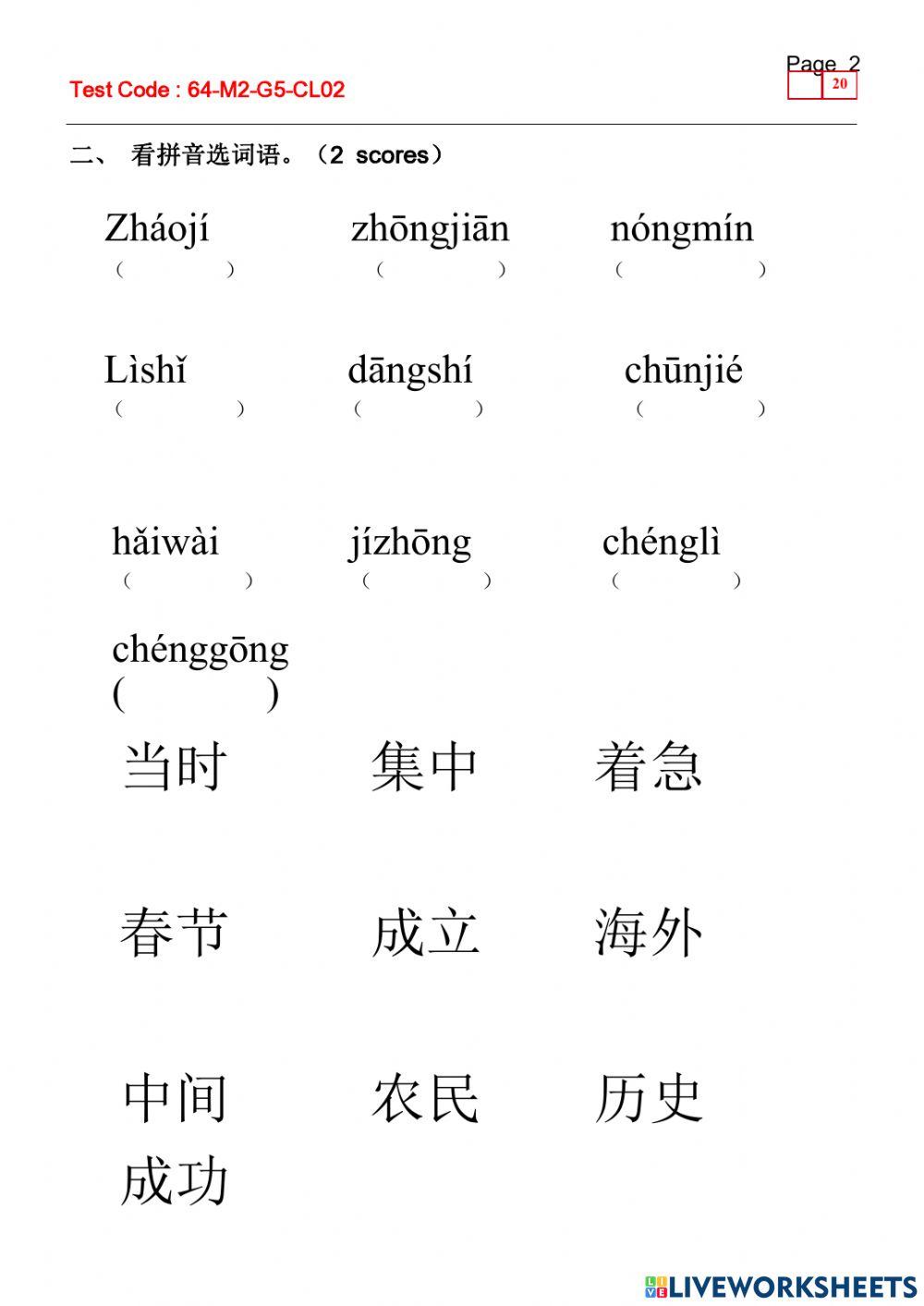 Chinese Language Interactive Activity Live Worksheets Chinese Language Interactive Activity Live Worksheets