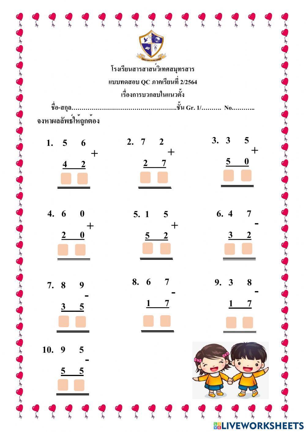 Qc คณิต ครั้งที่ 3 ป.1