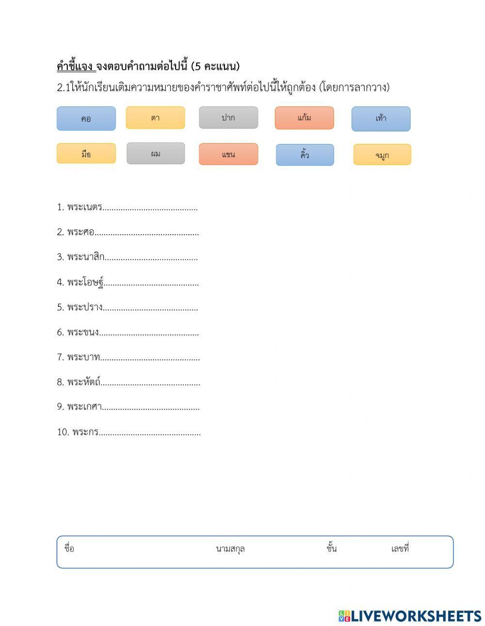 คำราชาศัพท์์