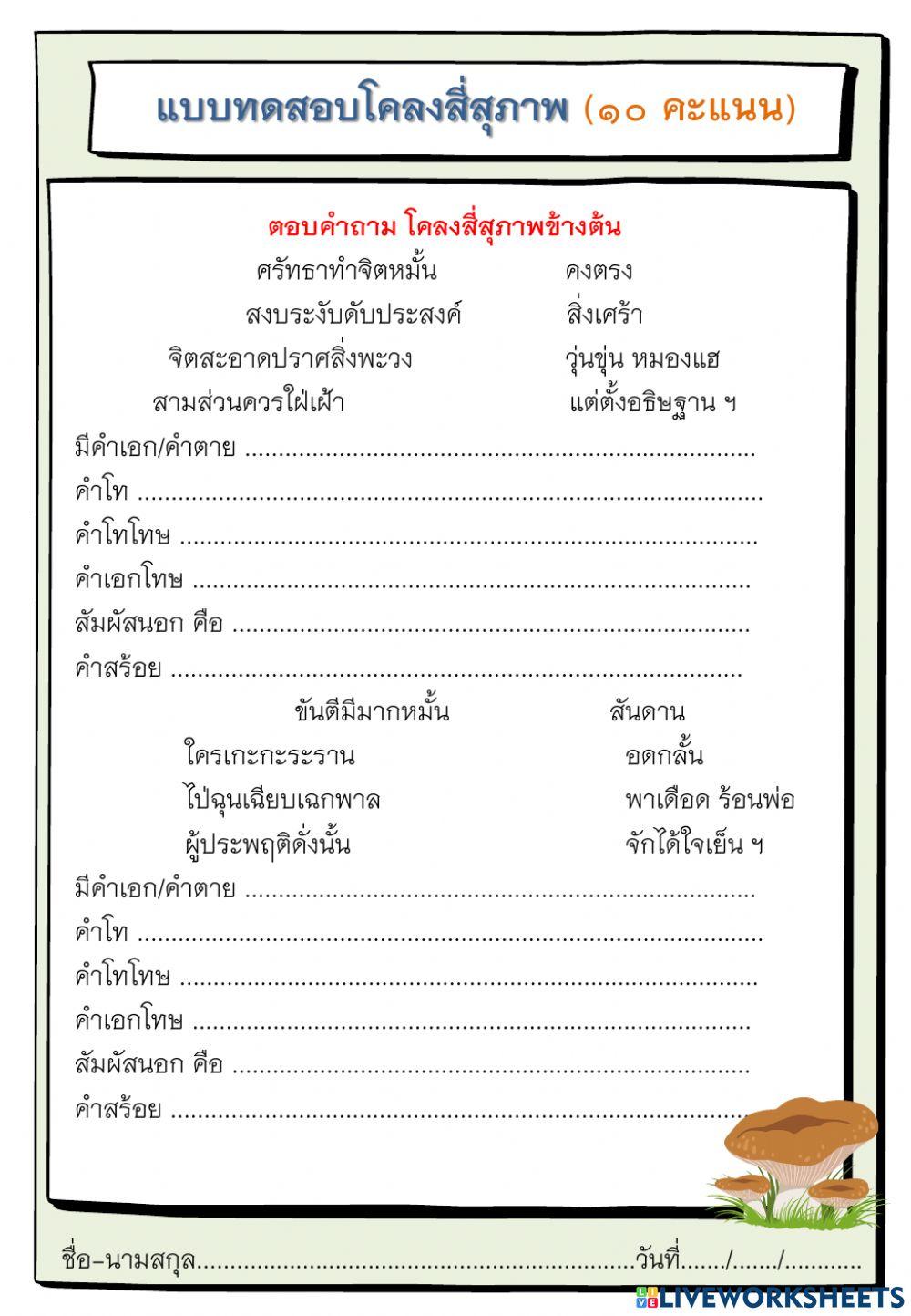 แบบฝึกหัดโคลงสี่สุภาพ