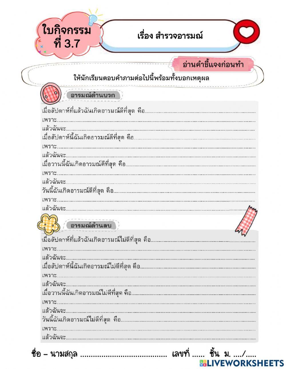 การควบคุมอารมณ์-สำรวจอารมณ์