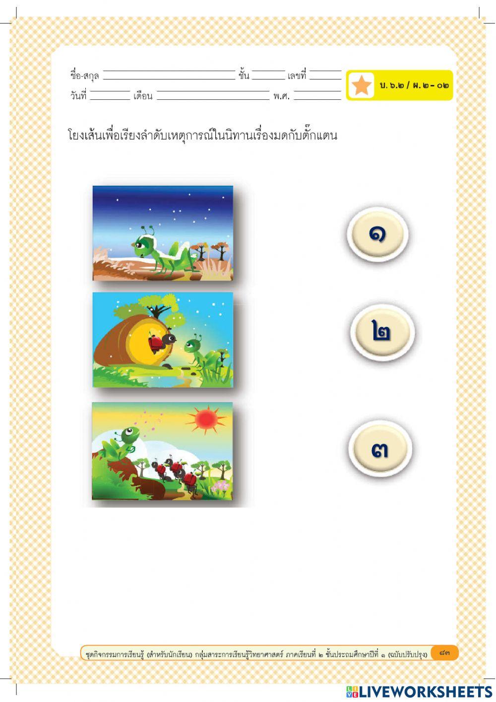 การเรียงลำดับ