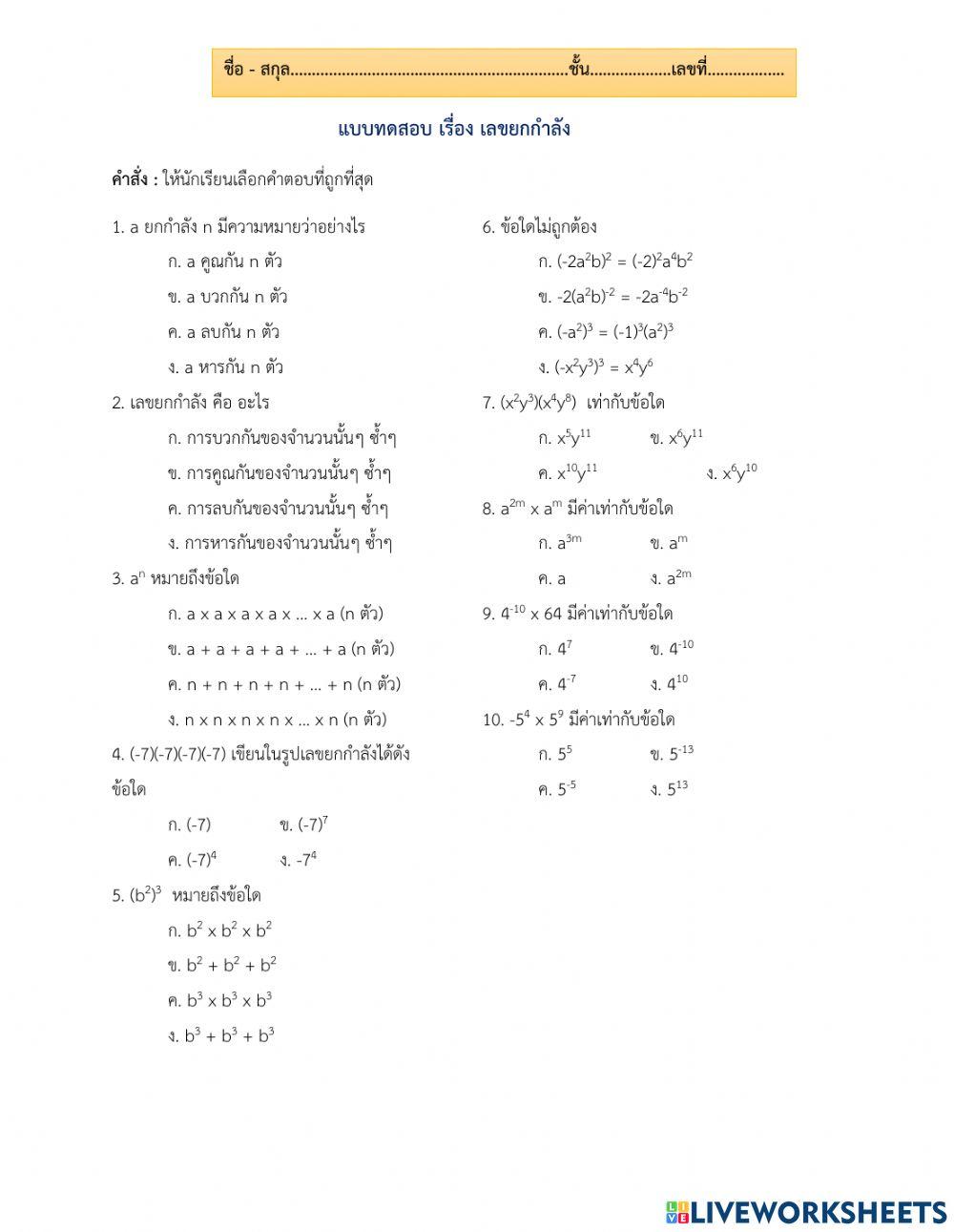 เลขยกกำลัง