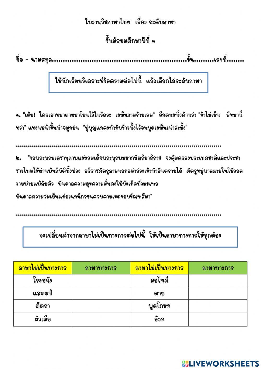 ระดับภาษา