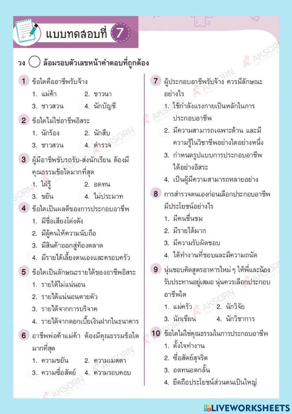 อาชีพของฉัน