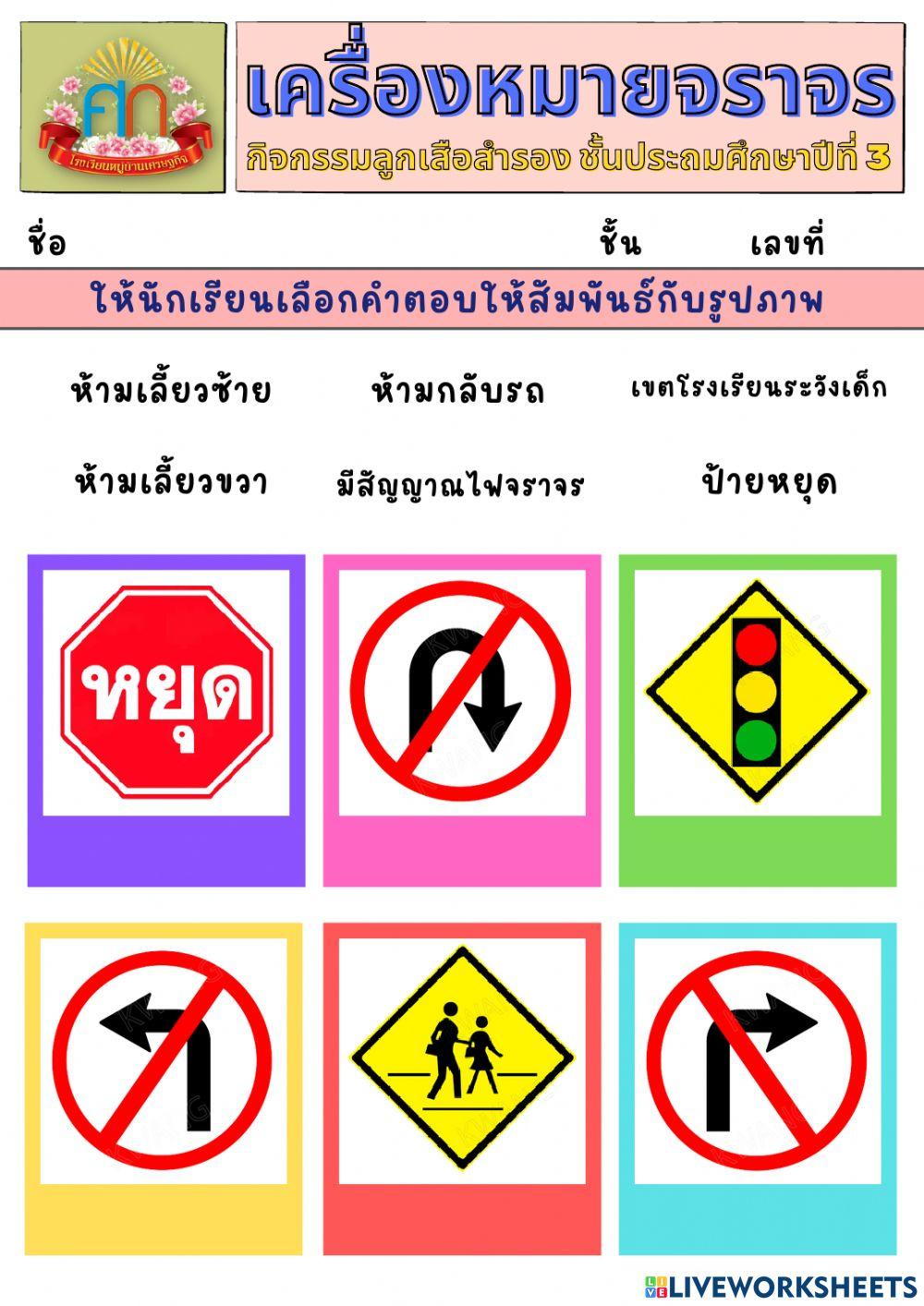 เครื่องหมายจราจร