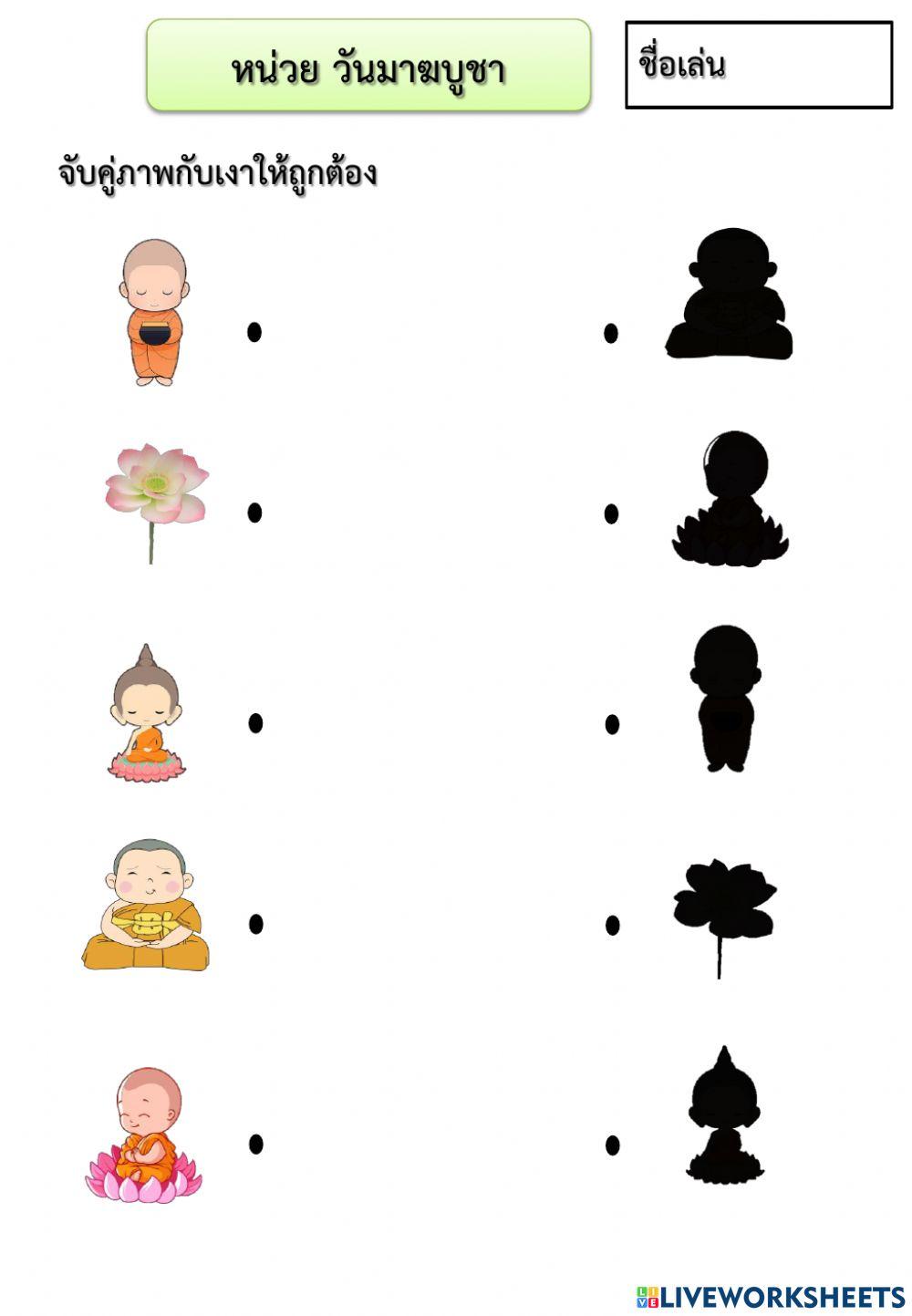 หน่วยวันมาฆบูชาชุดที่1