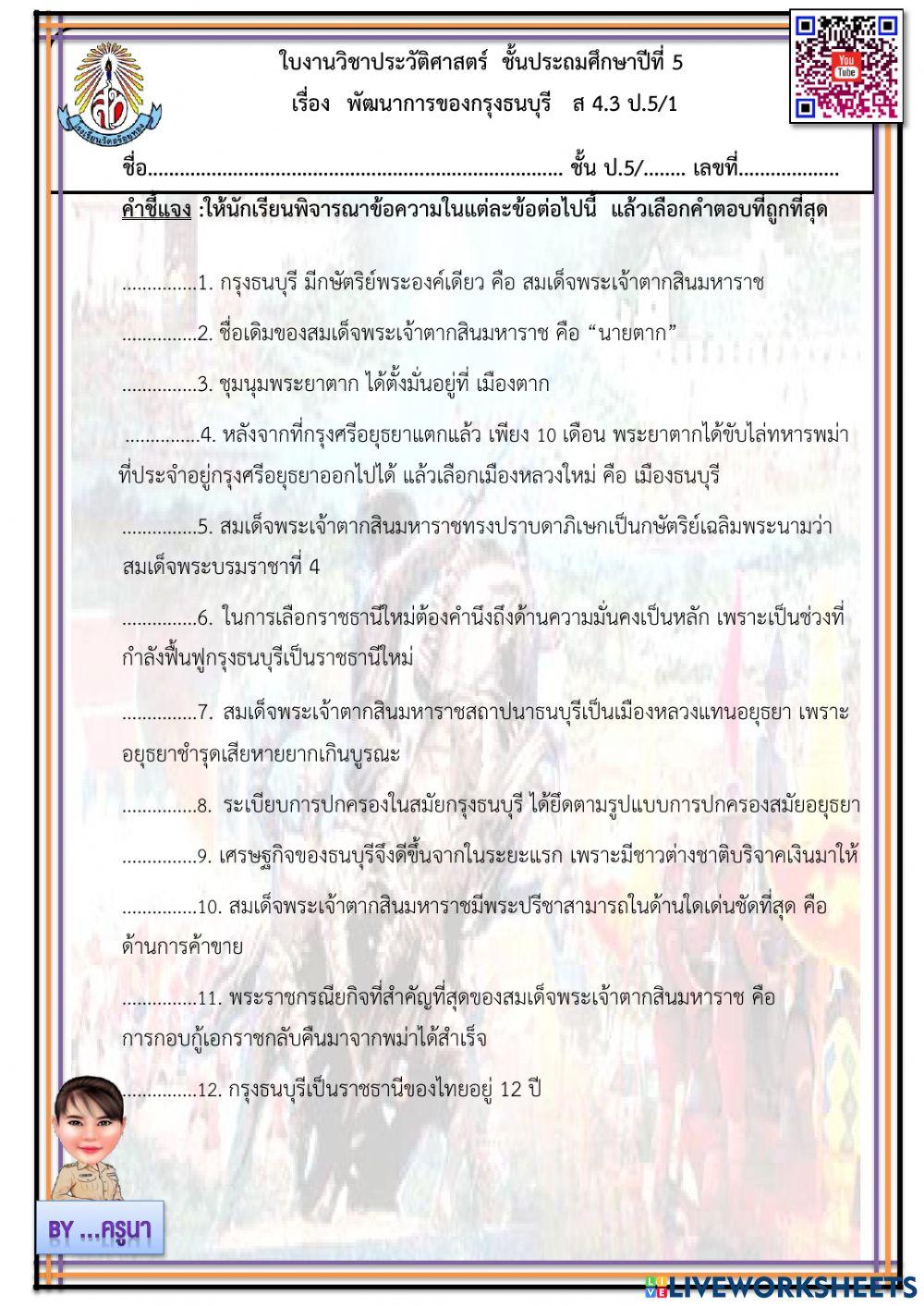 พัฒนาการสมัยธนบุรี