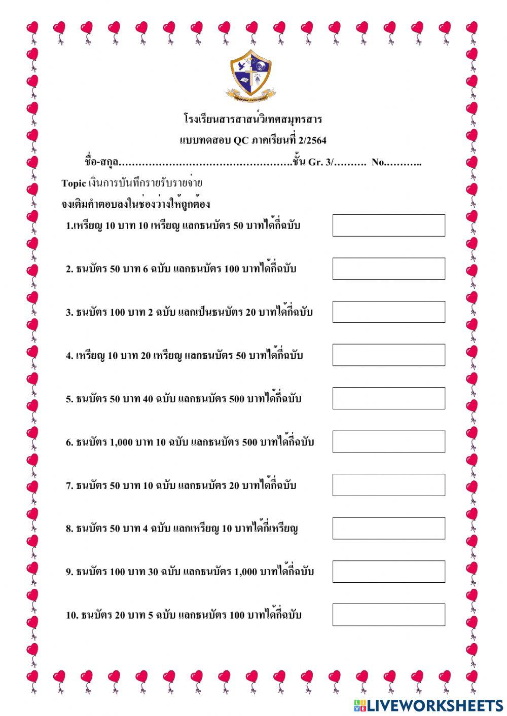 Qcป.3 คณิตศาสตร์ ครั้งที่ 3