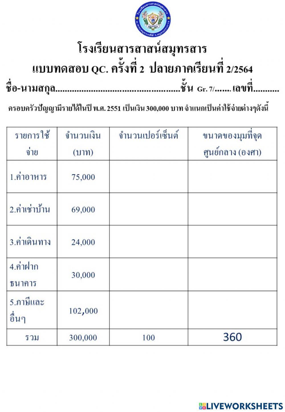 แบบทดสอบ qc. ครั้งที่ 2
