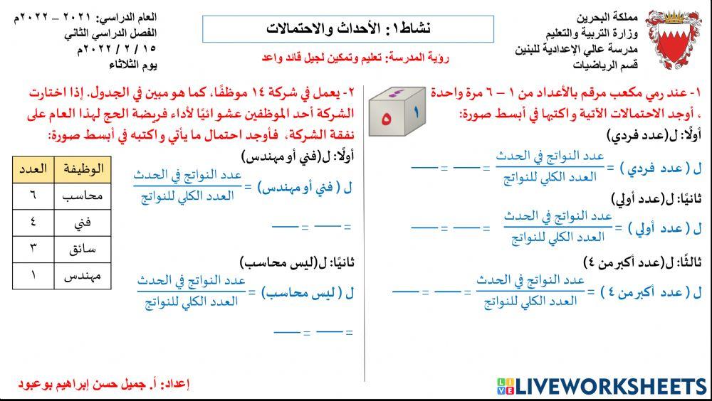 نشاط1: الأحداث والاحتمالات