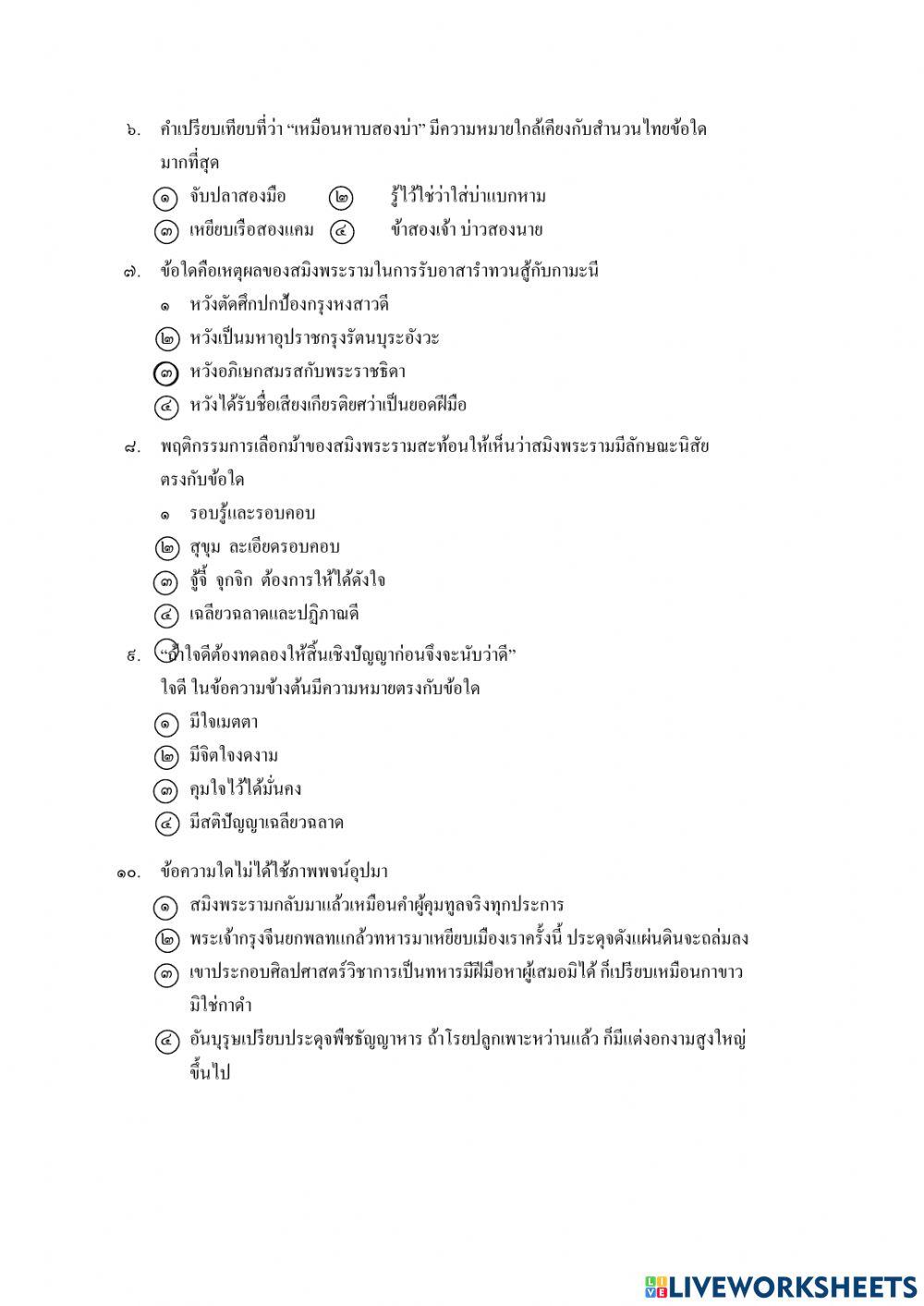 ภาษาไทย