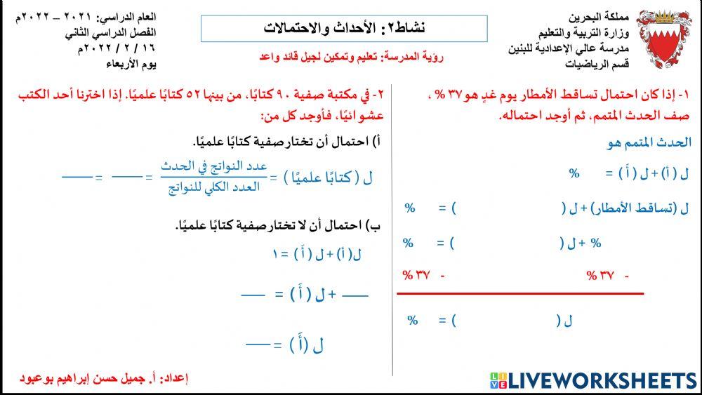 نشاط2: الأحداث والاحتمالات