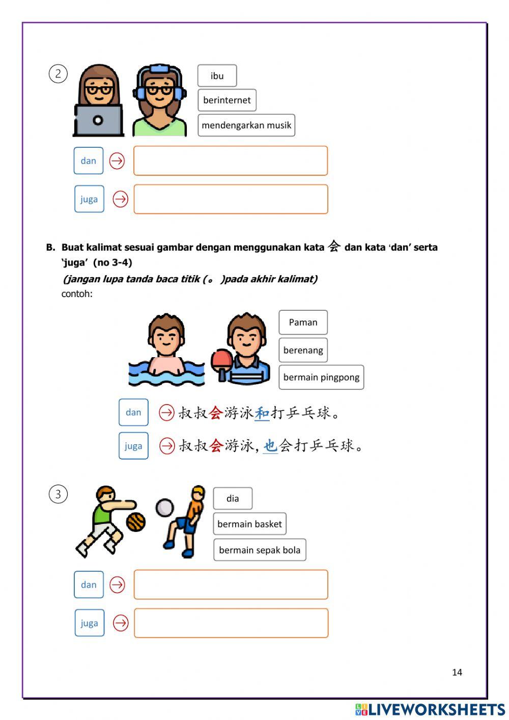 L5-5 我会打篮球