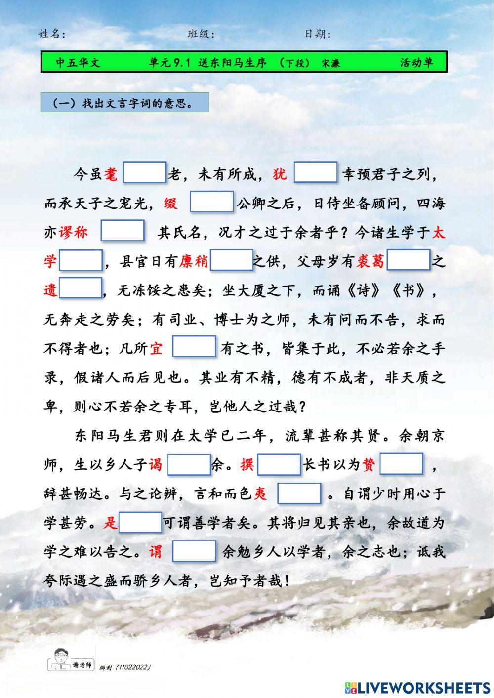 中五 9.1 送东阳马生序 下段 宋濂