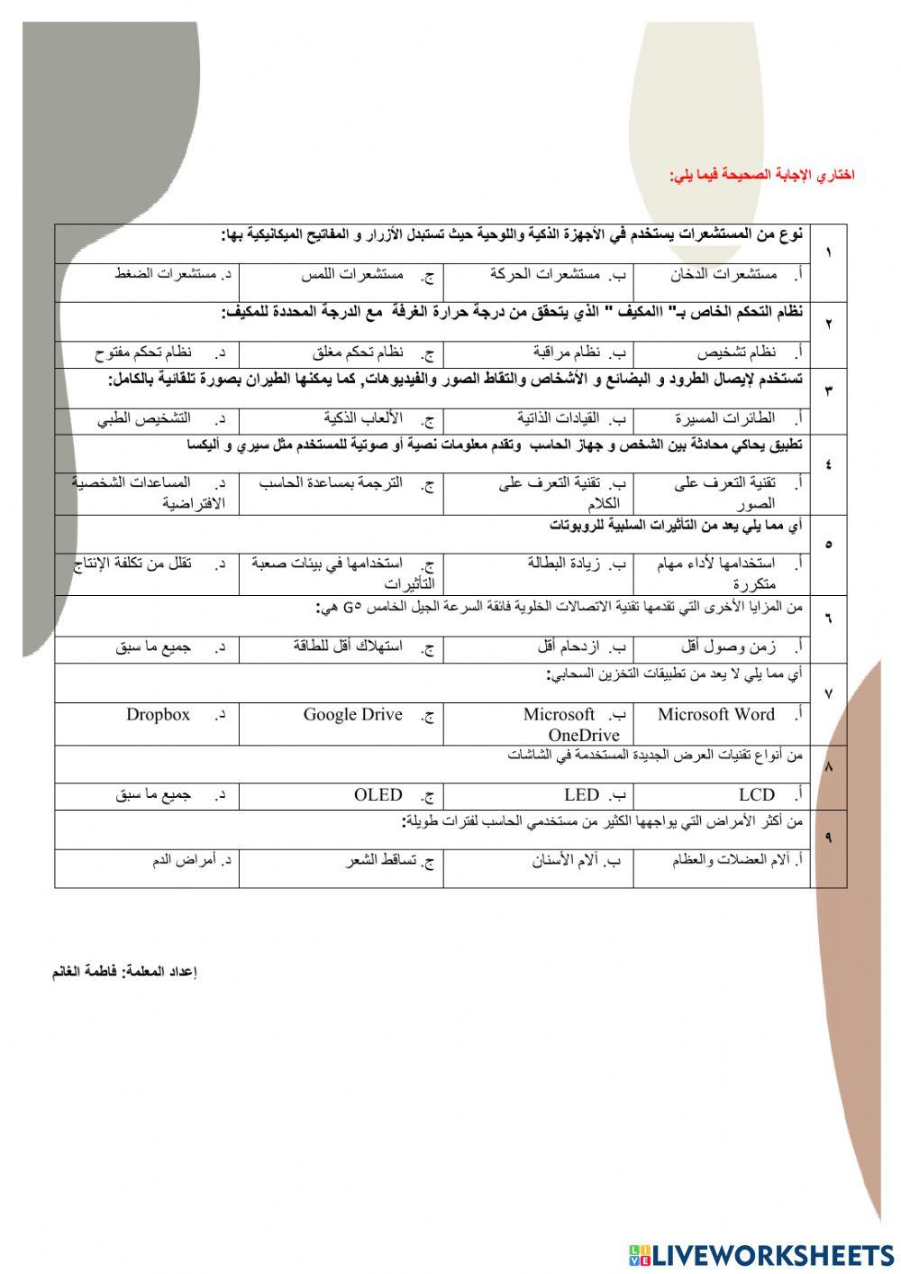 مراجعة الوحدة الثانية