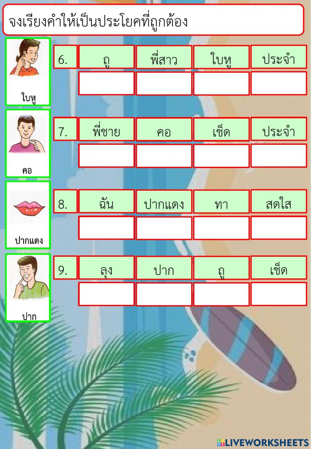 ประโยคภาษาไทย ชั้น ป.1(5)