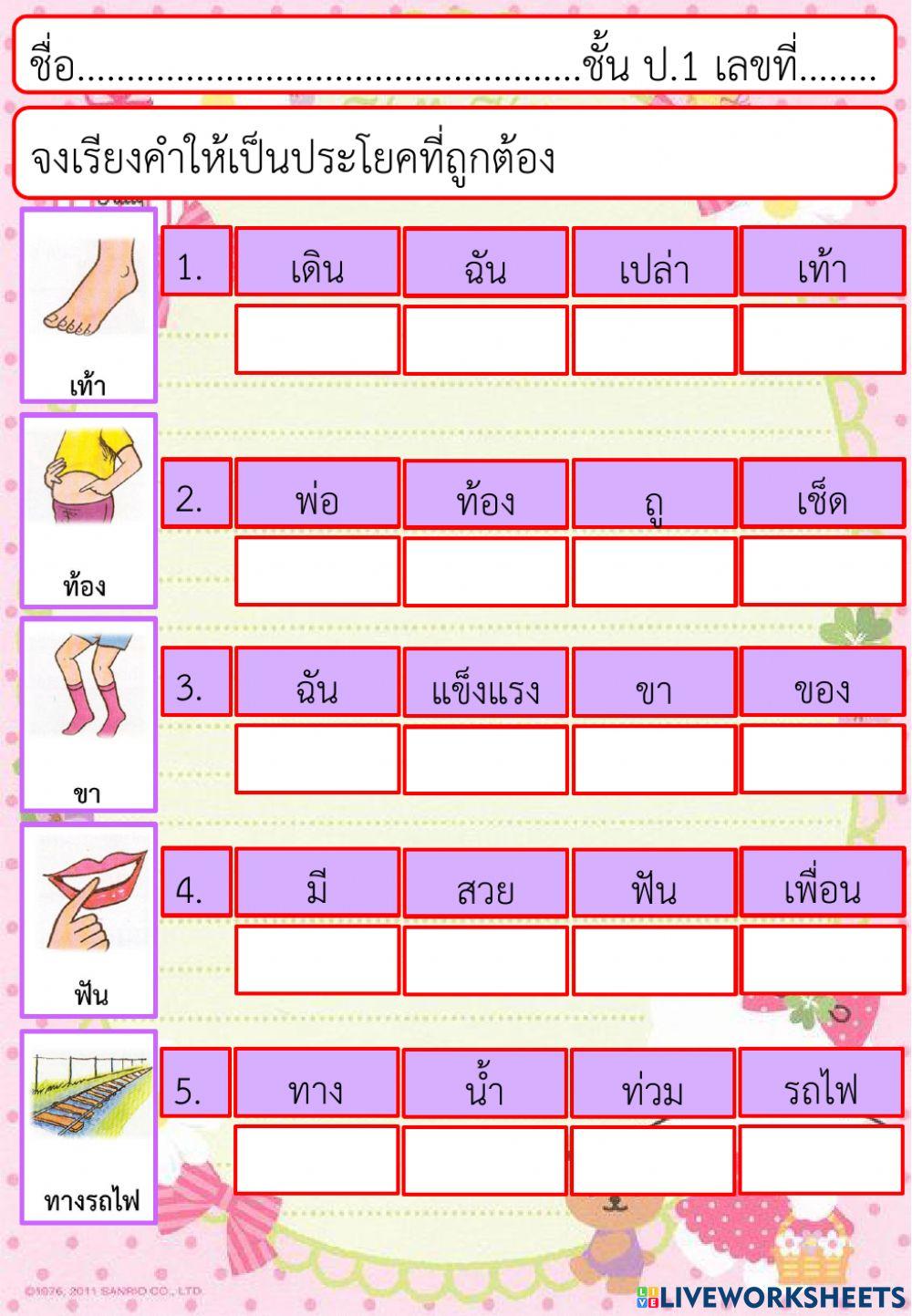 ประโยคภาษาไทย ชั้น ป.1(6)