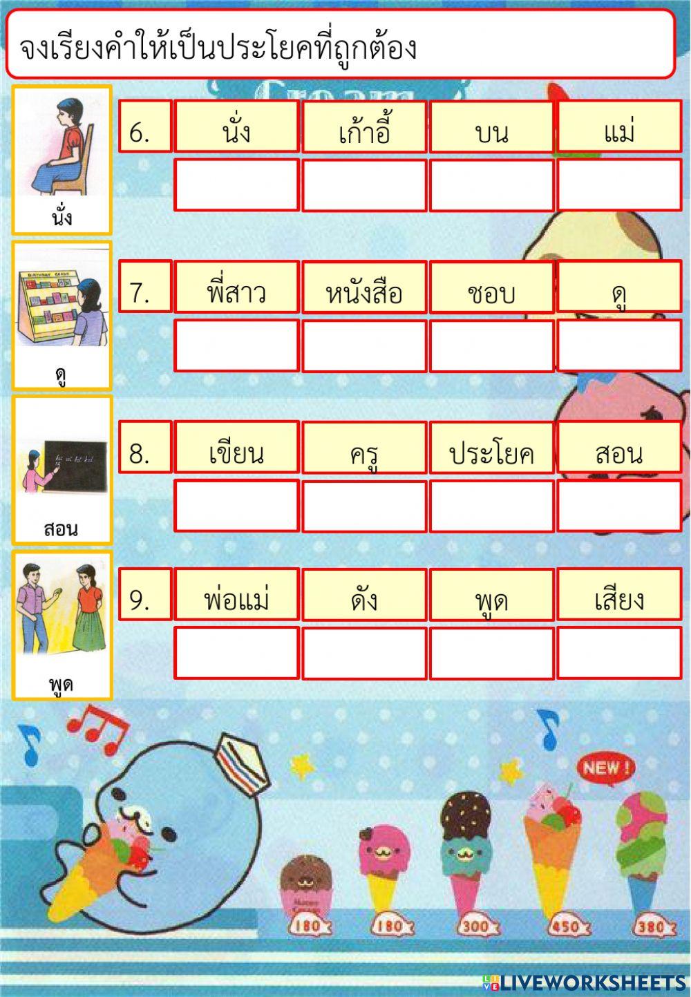 ประโยคภาษาไทย ชั้น ป.1(7)