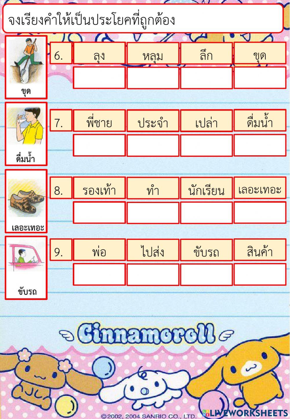 ประโยคภาษาไทย ชั้น ป.1(9)
