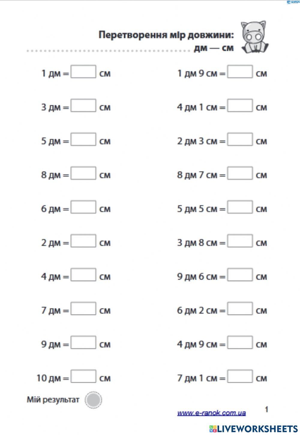 Перетворення іменованих чисел
