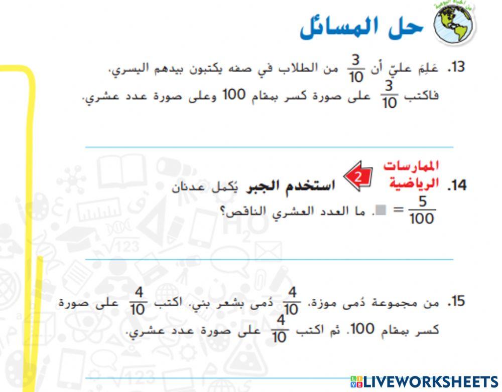 الاعداد العشرية