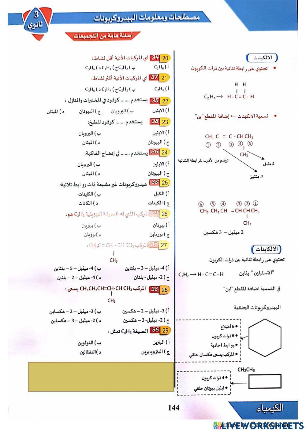 الهيدروكربونات-المعاصر