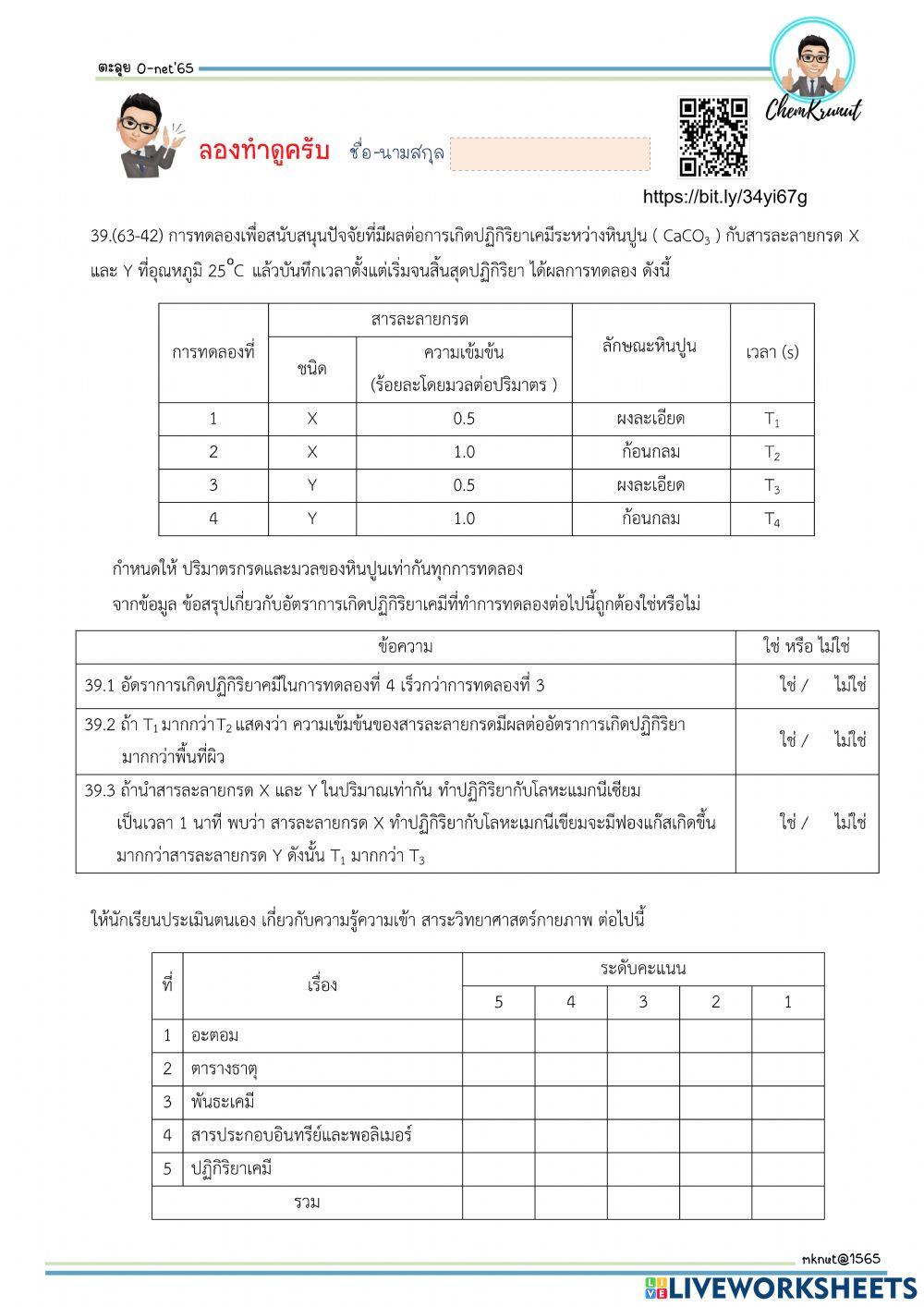 ติว-Onet-65ข้อ39